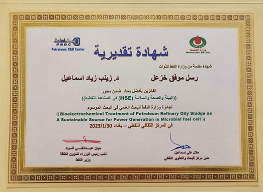 تدريسية من قسم الهندسة البيئية تحصل على جائزة افضل بحث علمي في مجال البيئة والسلامة من وزارة النفط