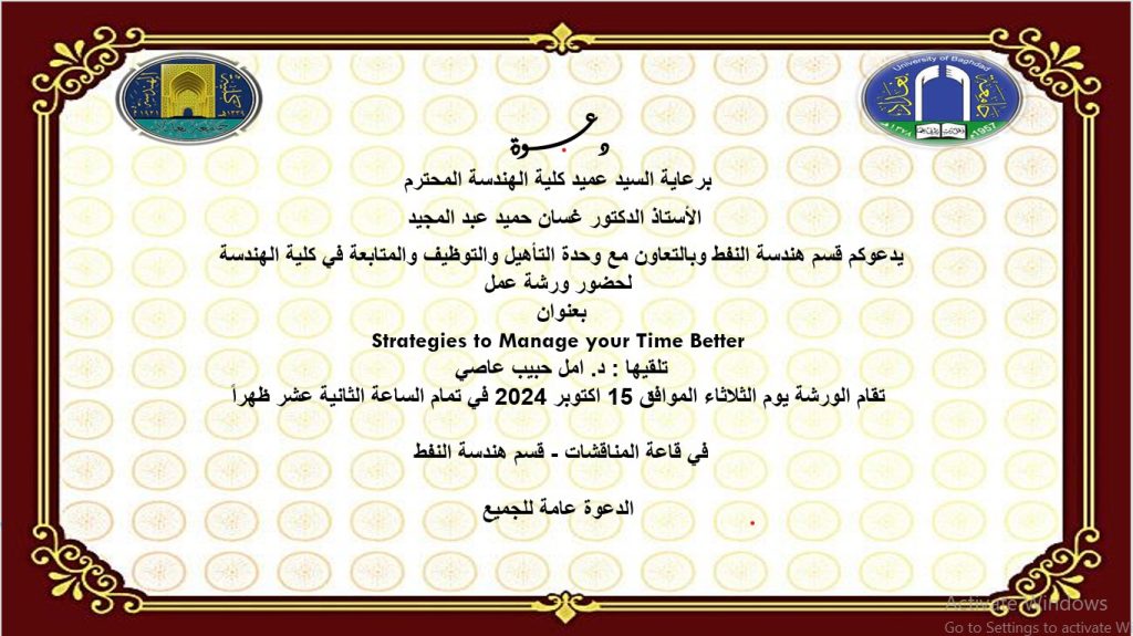 اعــــــــلان: هندسة بغداد تدعوكم لحضور ورشة عمل عن Strategies to Manage your Time Better