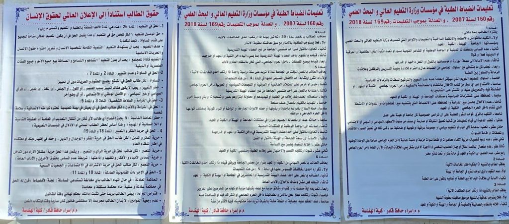 هندسة بغداد تطلق حملة توعوية لتعزيز ثقافة حقوق الطالب داخل الحرم الجامعي