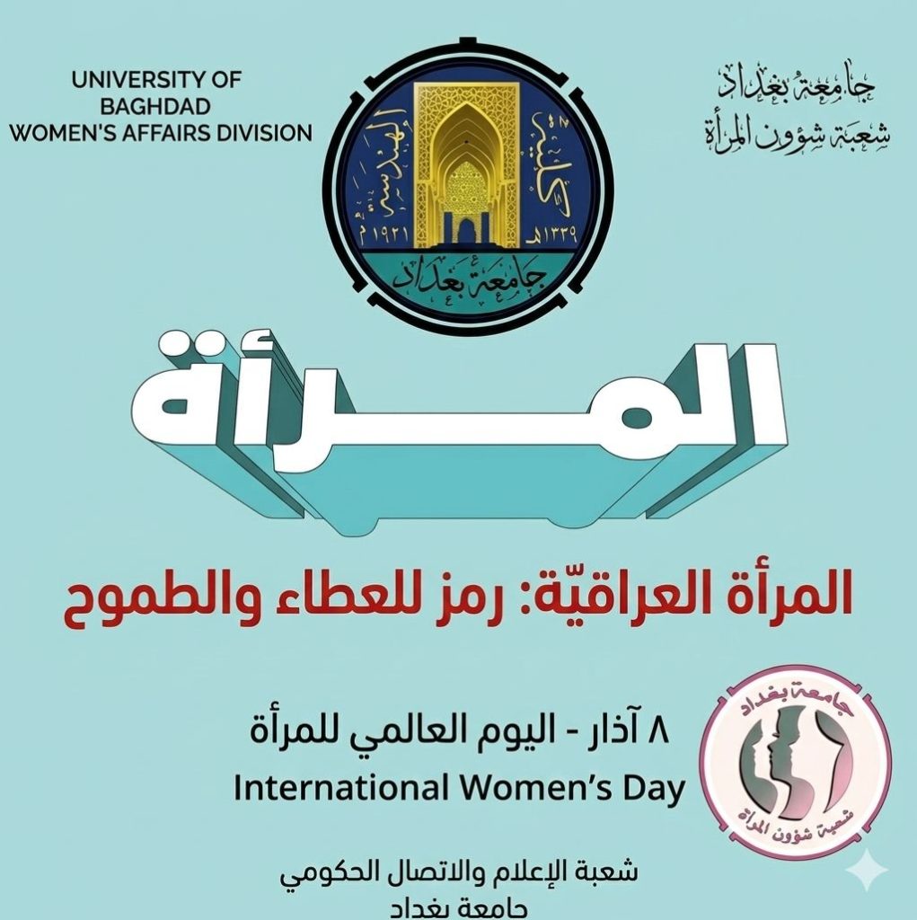 8 آذار- كل عام والمرأة رمز للعطاء والإبداع والتقدم