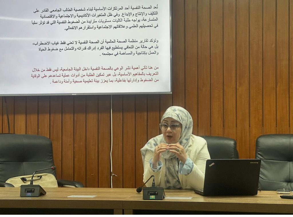 هندسة بغداد تنظم ورشة عمل حول الصحة النفسية وطرق الوقاية من الضغوط 