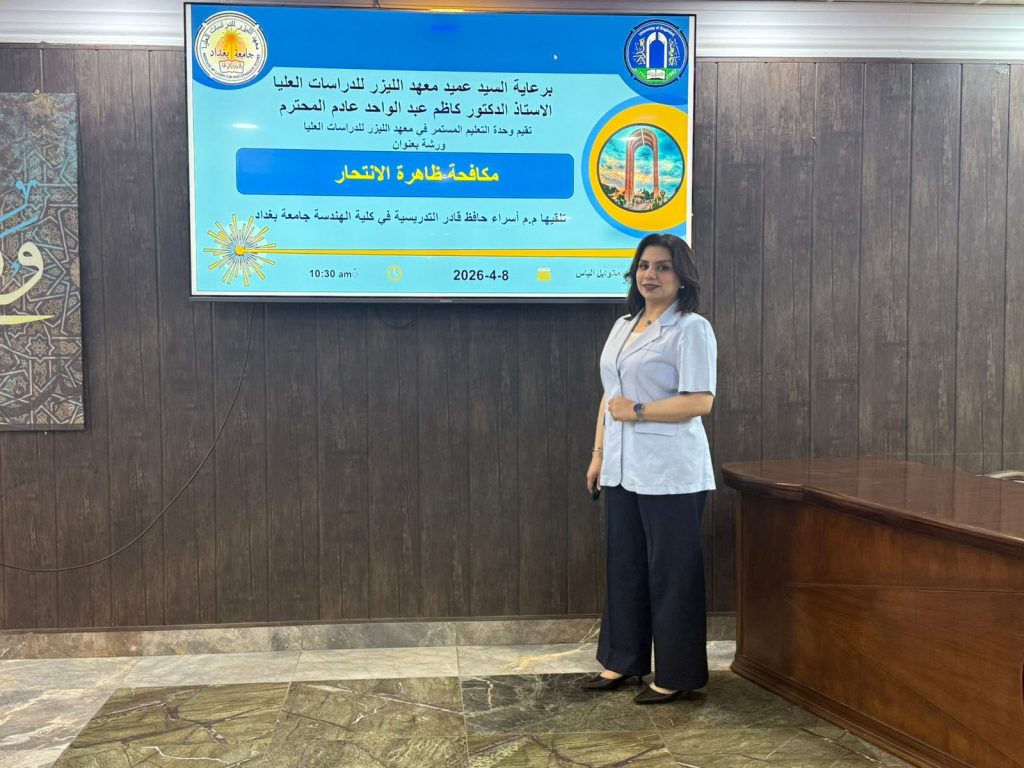 تدريسية من هندسة بغداد تلقي ورشة علمية متخصصة حول مكافحة الانتحار وتعزيز الوعي المجتمعي