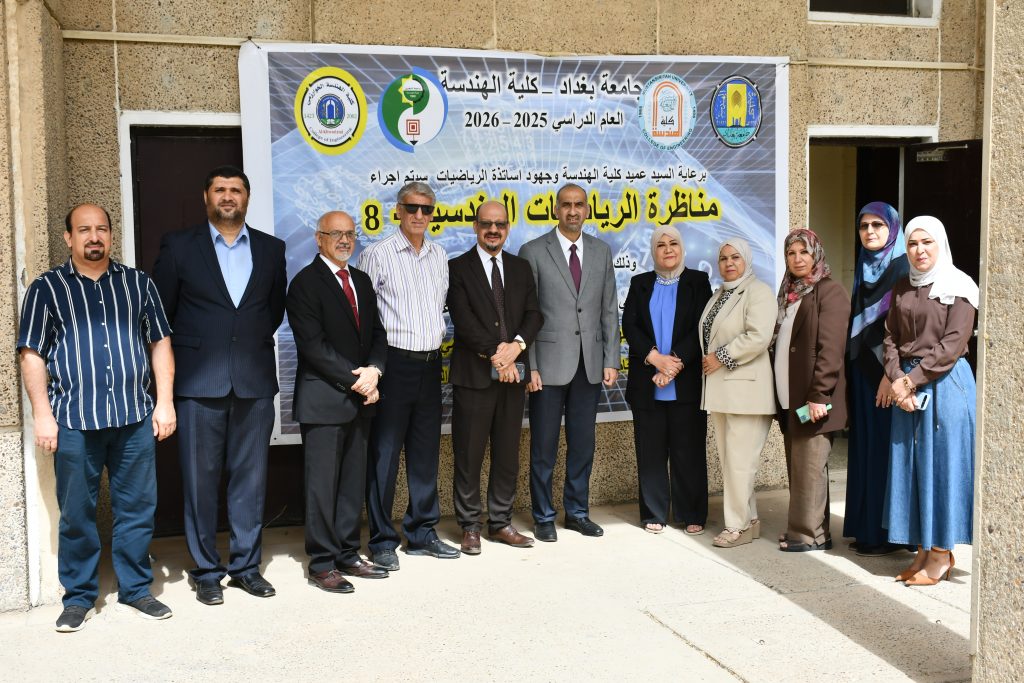 مناظرة الرياضيات الهندسية الثامنة تجمع طلبة الجامعات العراقية في رحاب هندسة بغداد