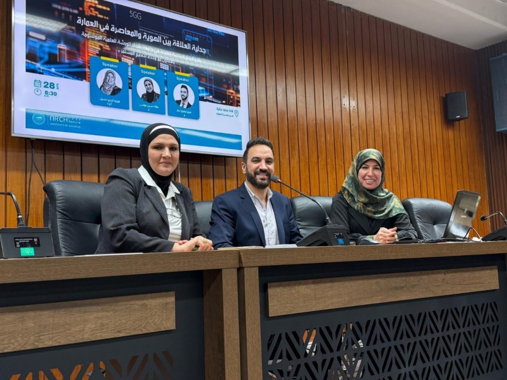 قسم هندسة العمارة في جامعة بغداد ينظم ورشة علمية حول جدلية الهوية والمعاصرة في العمارة