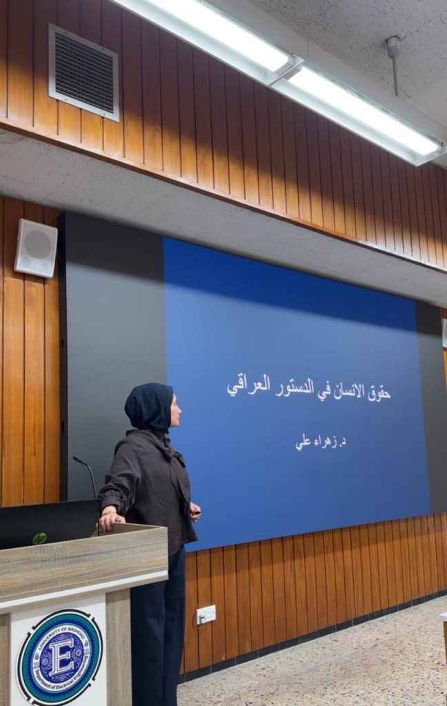 هندسة بغداد تنظم ورشة توعوية حول حقوق الإنسان في الدستور العراقي