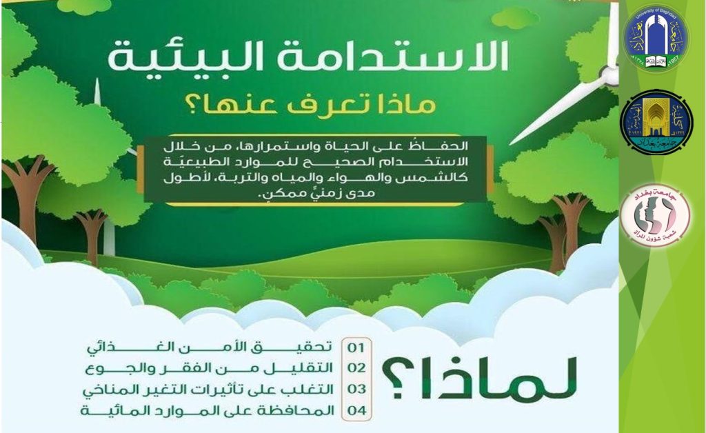 وحدة شؤون المرأة في هندسة بغداد تنظم حملة توعوية حول الطاقة المستدامة ودورها في الحفاظ على البيئة